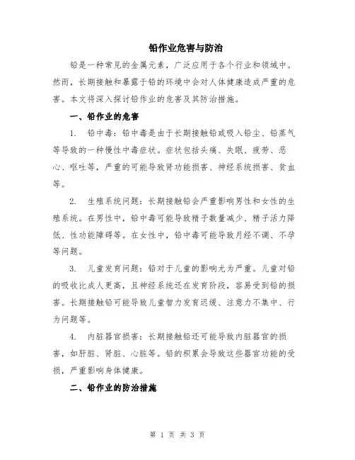 铅作业危害与防治