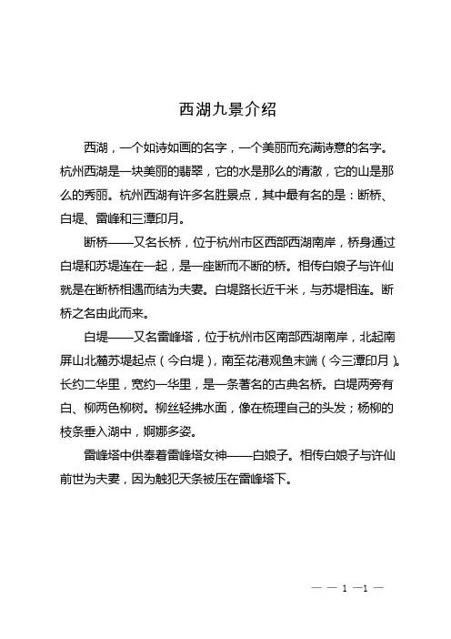 西湖九景介绍