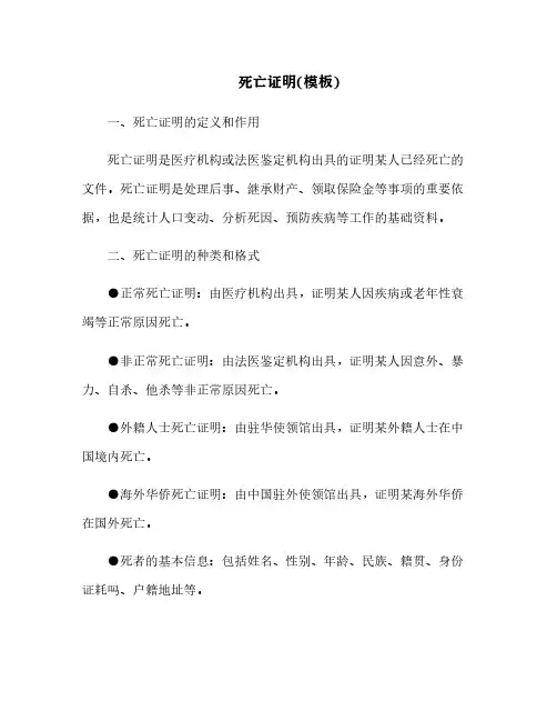 死亡证明(模板)