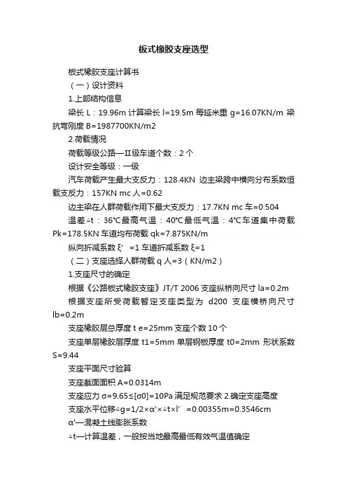 板式橡胶支座选型