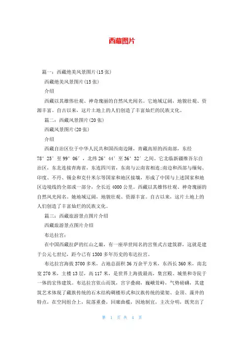西藏图片_精品文档