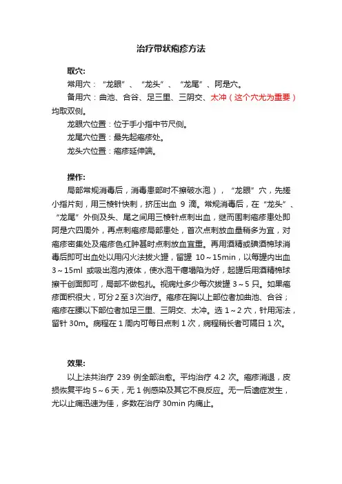 治疗带状疱疹方法