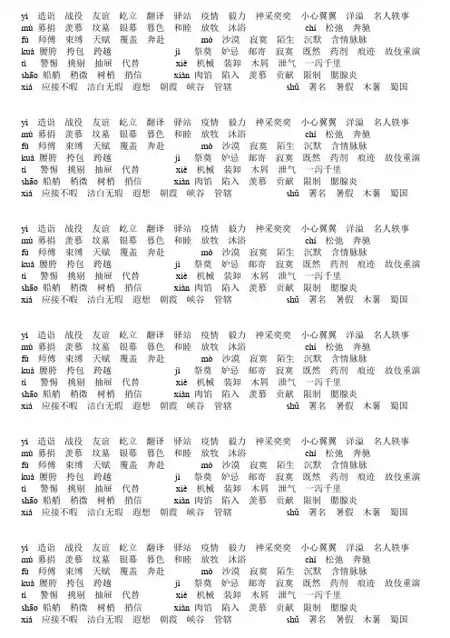 五下同音字
