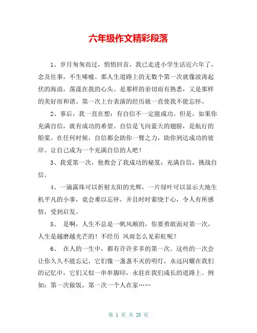 六年级作文精彩段落