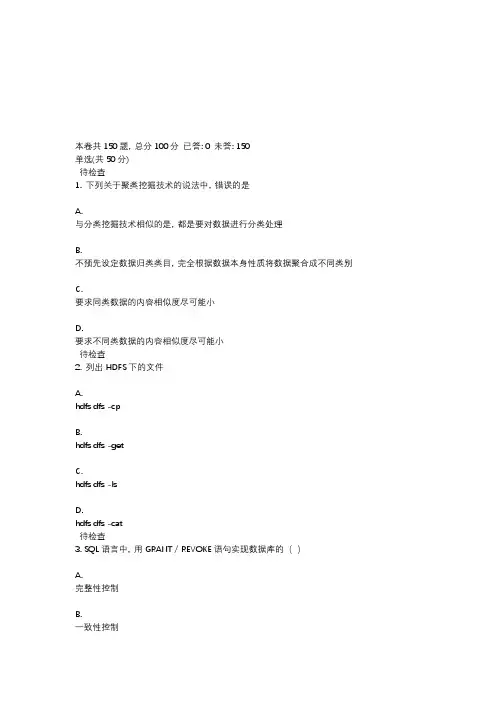 2020最新中移网大-考试真题-L1-IT开发