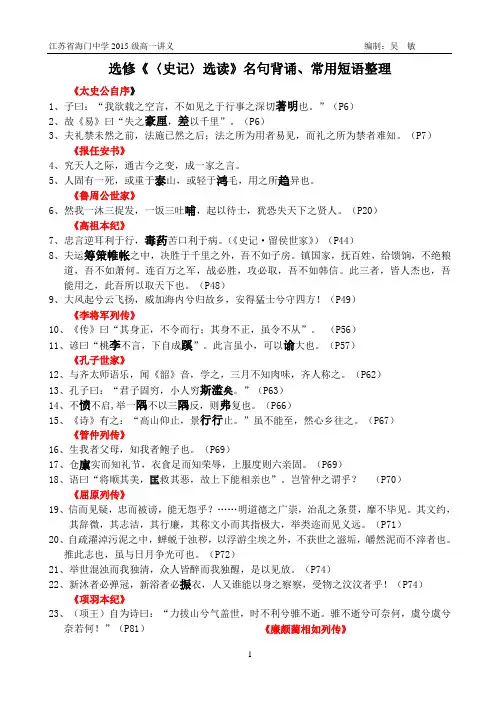 选修《〈史记〉选读》名句背诵、常用短语整理