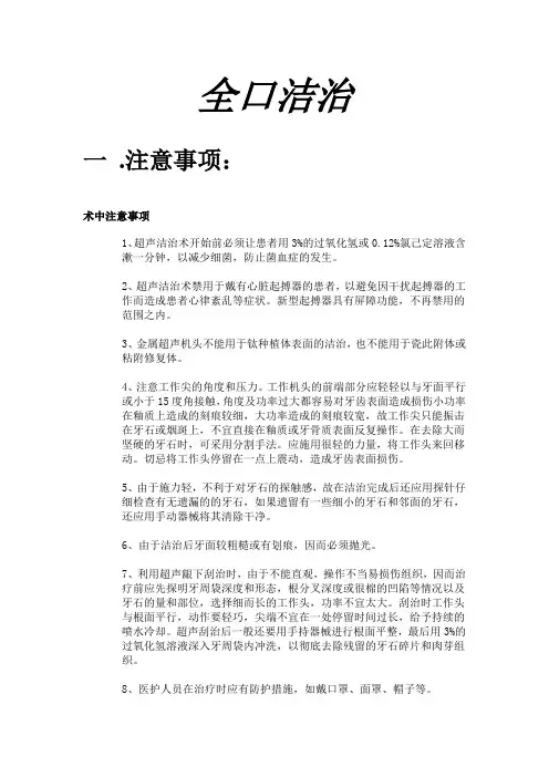 全口洁治