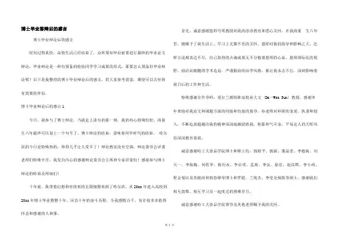 博士毕业答辩后的感言