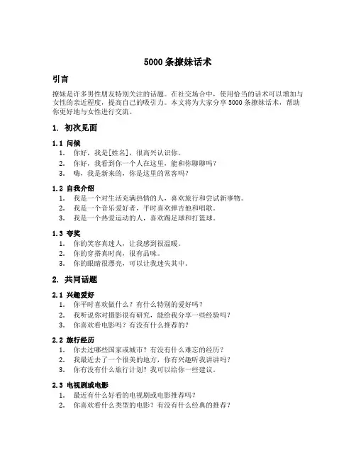 5000条撩妹话术
