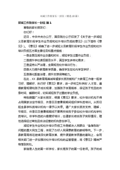 双减工作致家长一封信（精选18篇）