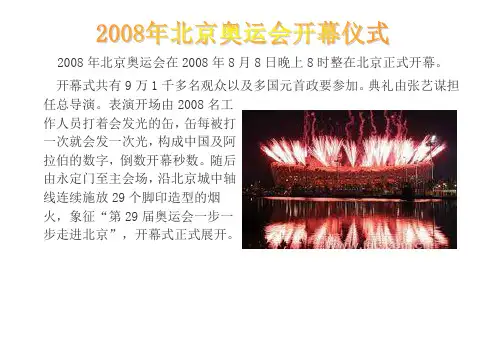 2008年奥林匹克运动会资料和图片