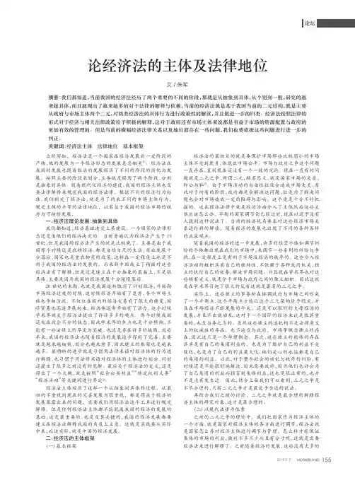 论经济法的主体及法律地位