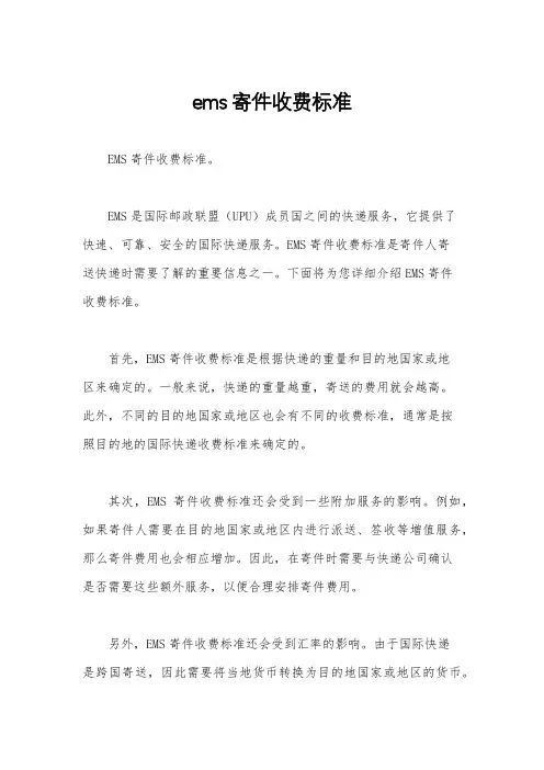 ems寄件收费标准