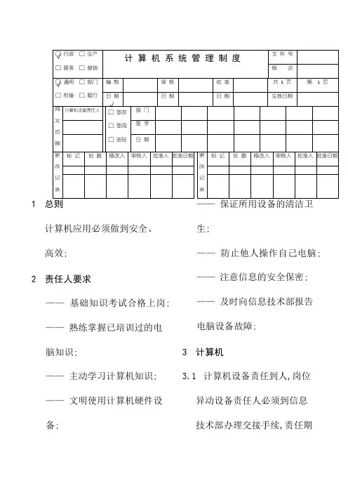 计算机系统管理制度