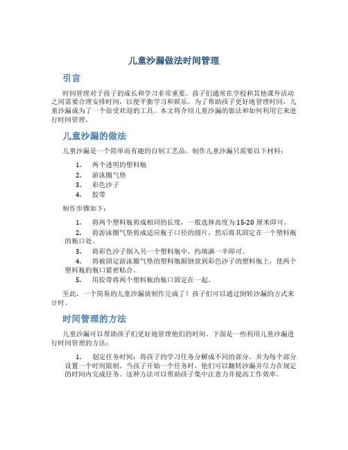 儿童沙漏做法时间管理