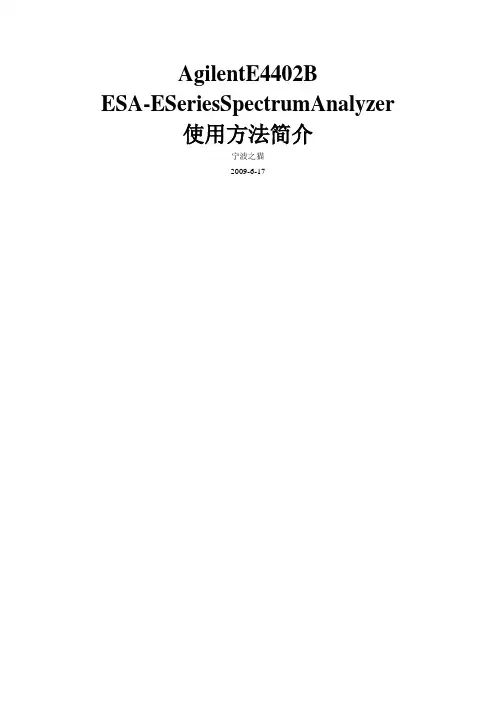 安捷伦AgilentE精编B频谱分析仪使用说明简介