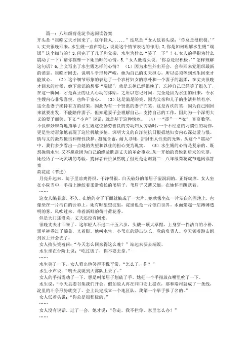 八年级荷花淀节选阅读答案