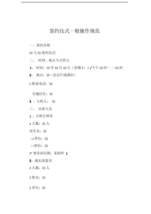 签约仪式一般操作规范