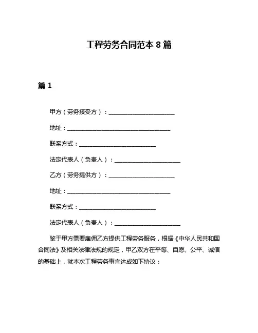 工程劳务合同范本8篇