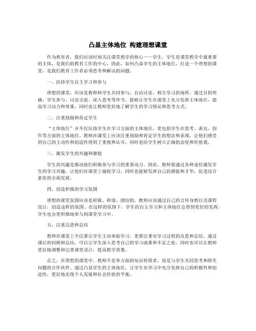 凸显主体地位 构建理想课堂