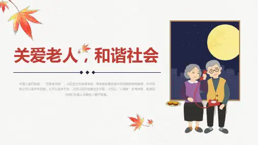 关爱老人公益宣传PPT模板