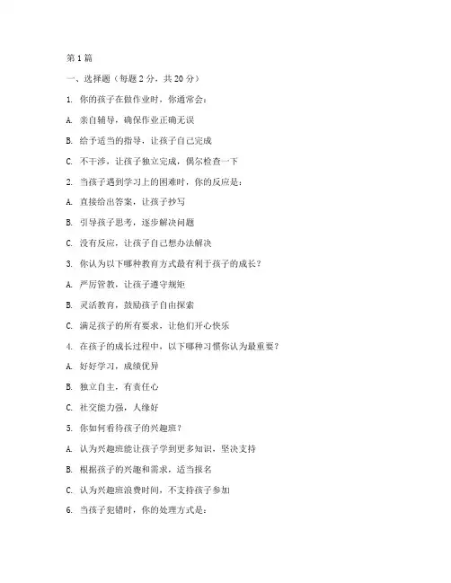 当代家长智商测试题(3篇)
