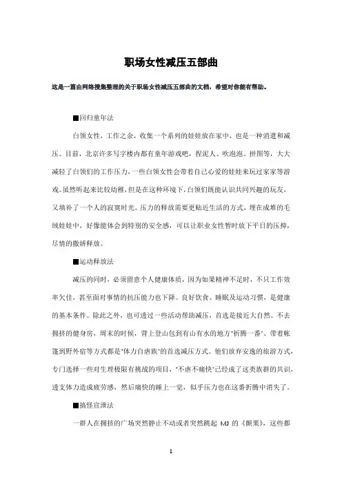 职场女性减压五部曲
