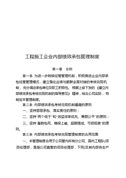 内部绩效承包管理制度