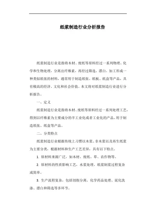 纸浆制造行业分析报告