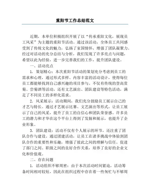 重阳节工作总结范文