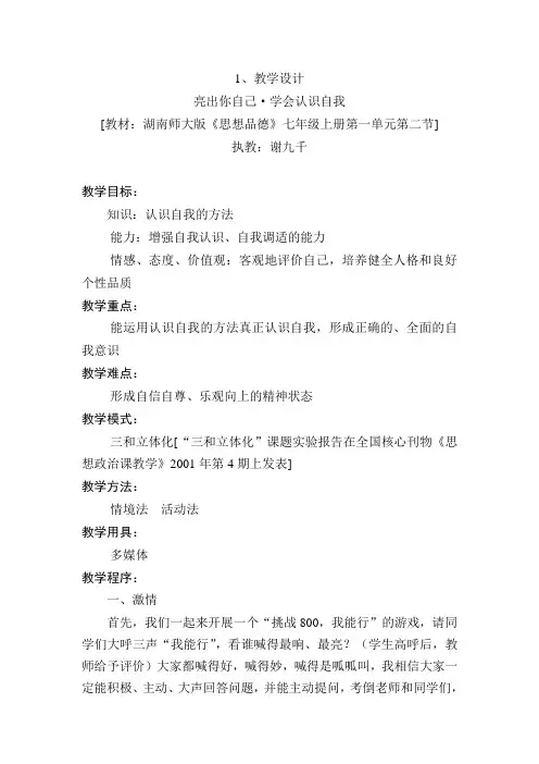 《学会认识自我》教学设计