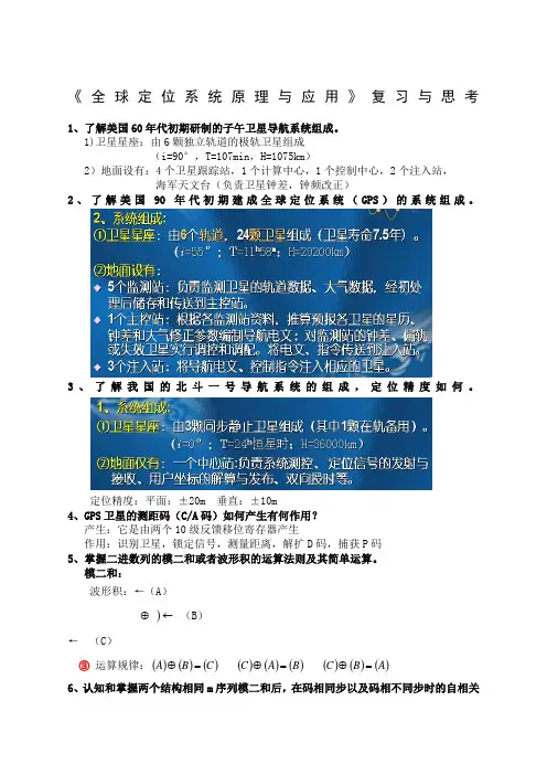 《GS原理与应用》复习有答案