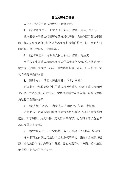 蒙古族历史的书籍