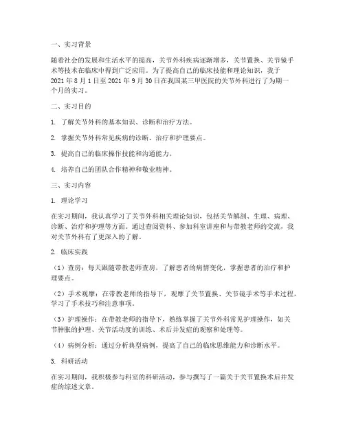 关节外科实习报告