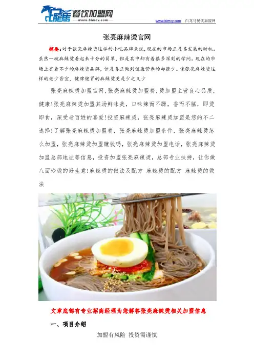 张亮麻辣烫官网