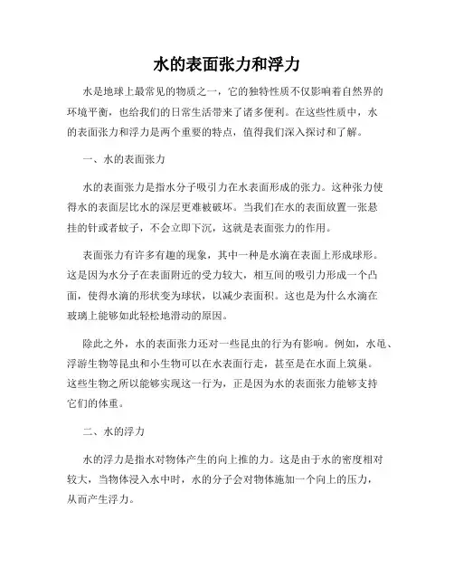 水的表面张力和浮力