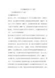 《吴良镛的筑梦人生》阅读