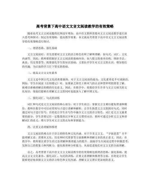 高考背景下高中语文文言文阅读教学的有效策略