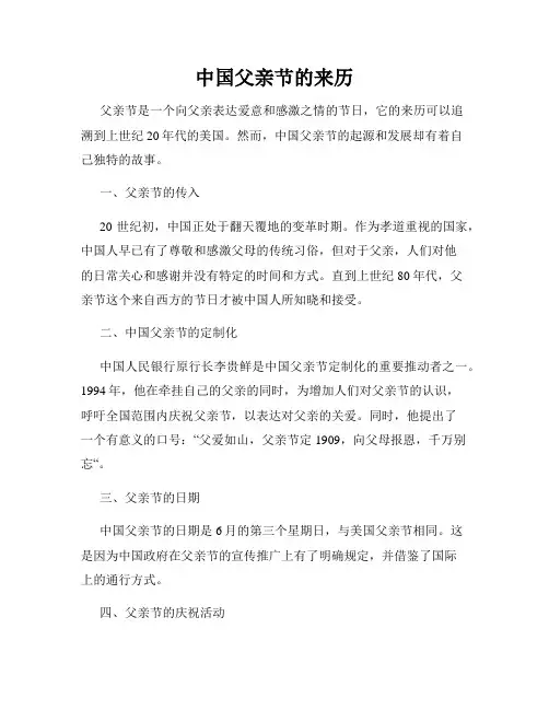 中国父亲节的来历