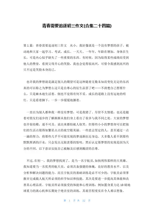 青春需要追逐初三作文(合集二十四篇)