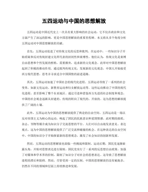 五四运动与中国的思想解放