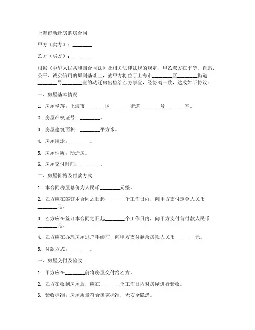 上海动迁房购房合同