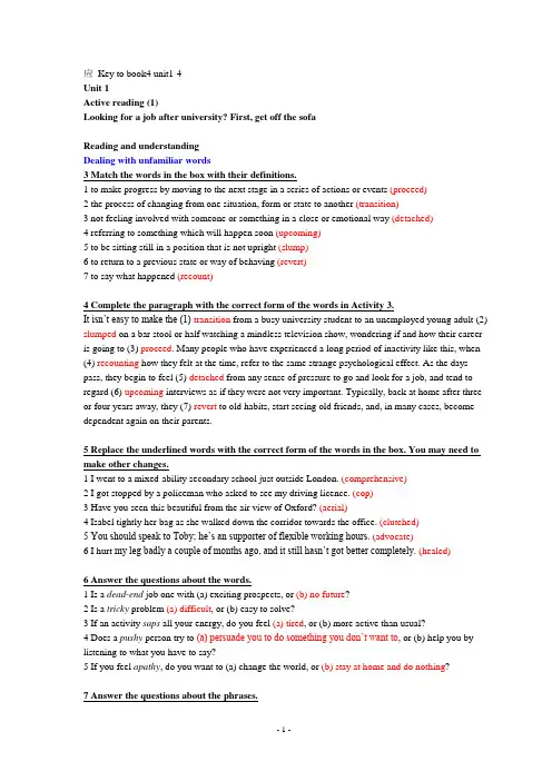 新标准大学英语综合教程4(unit1-8)课后答案及课文翻译