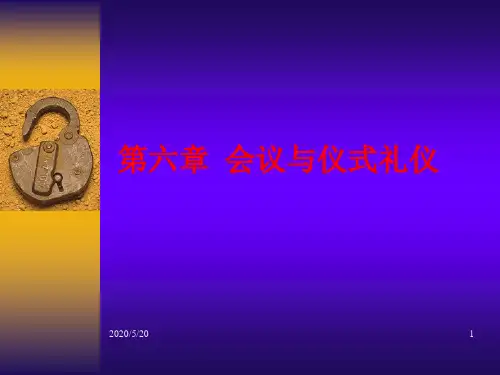 《会议与仪式礼仪》PPT课件