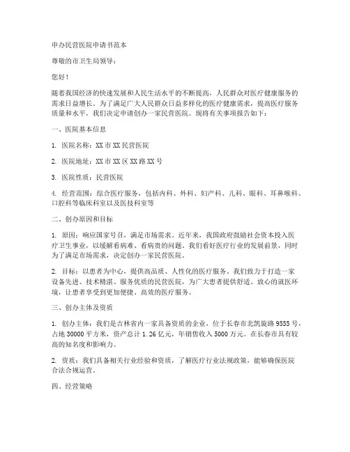 申办民营医院申请书范本
