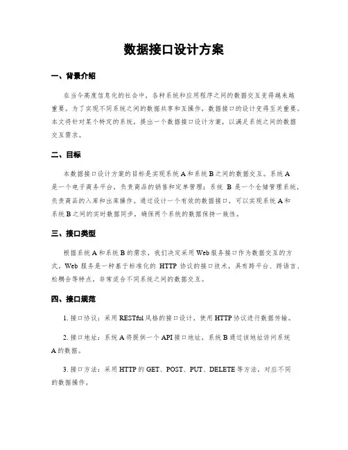 数据接口设计方案