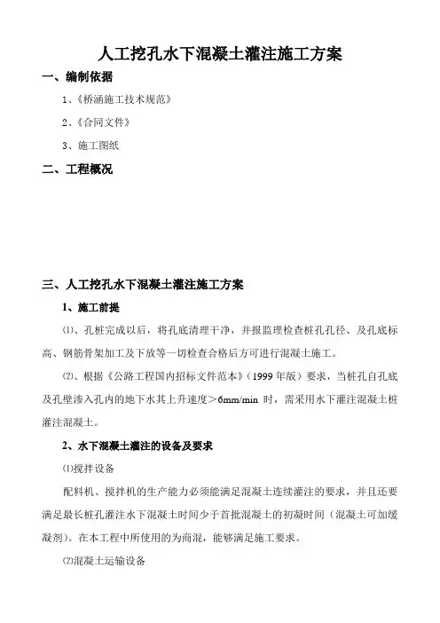 水下混凝土浇筑施工方案