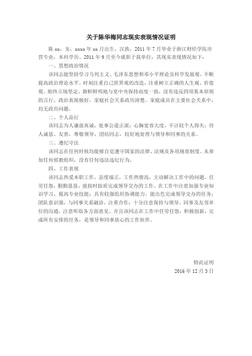 党员现实表现证明 2