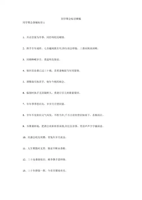 同学聚会标语横幅
