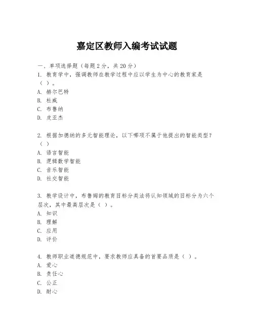 嘉定区教师入编考试试题